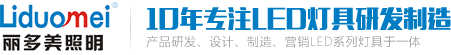 led洗墙灯_投光灯_桥梁灯_线条灯_护栏灯-中山市丽多美照明科技有限公司