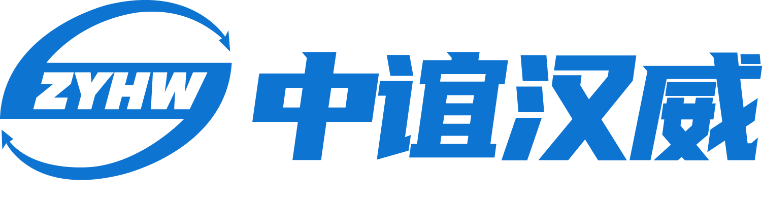 湖南中谊汉威智能科技有限公司