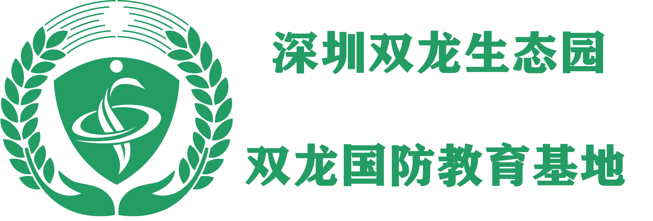 双龙生态园-深圳双龙国防教育基地-公司团建拓展场地-农家乐一日游