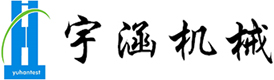 上海拉力机厂家-电子拉力试验机-四点弯曲试验机-上海宇涵机械有限公司