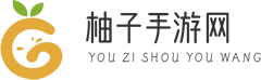 手游下载,手游安卓IOS下载,免费手游平台-柚子手游网