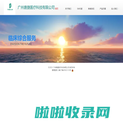 广州唐捷医疗科技有限公司