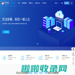 巨火云-企业级云服务器、虚拟主机、服务器租用托管服务提供商