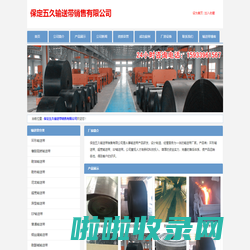 环形输送带-超宽输送带-EP输送带-保定五久输送带销售有限公司