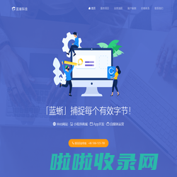 蓝蜥网络科技——专注Web网站开发｜小程序制作｜App定制开发|电商运营