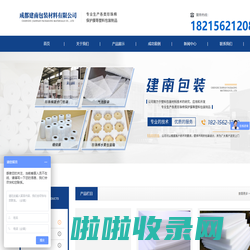 成都建南包装材料有限公司