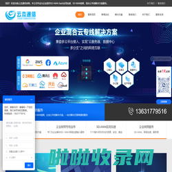 SD-WAN厂商_SDWAN广域网加速_SDWAN解决方案 - 广东云杰通信