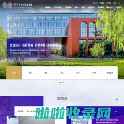 清华大学经济管理学院