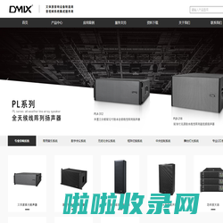 DMIX锐高智能-广州市锐高智能系统有限公司 官网