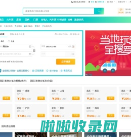 【去哪儿网】机票查询预订，酒店预订，旅游团购，度假搜索，门票预订