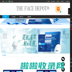 THE FACE DEPOT 官方商城