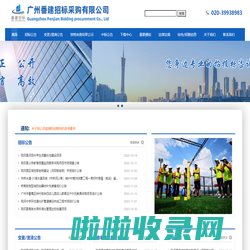 广州番建招标采购有限公司