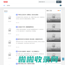 有间房，提供有价值的内容资讯