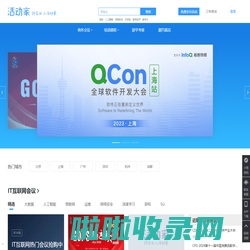 活动家会议网-专业会议查询与报名服务营销平台