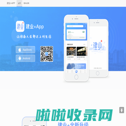 建业+App