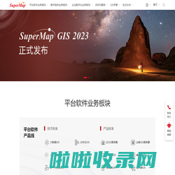 SuperMap|超图软件 - GIS - 地理信息系统软件