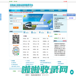 河南省公路客运联网售票网--河南汽车票订票官网_查询班次_预订车票