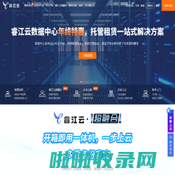 睿江云-免费香港云服务器，云桌面、vps、虚拟云主机试用