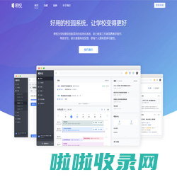 希悦——好用的校园系统，让学校变得更好