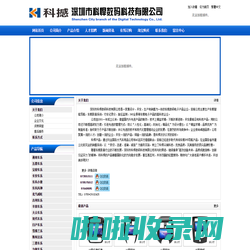 深圳市科悍数码科技有限公司- 网站首页
