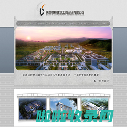 陕西德赛建筑工程设计有限公司