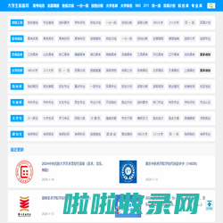 大学生必备网-提供高考、大学、考研、考证等信息查询服务！