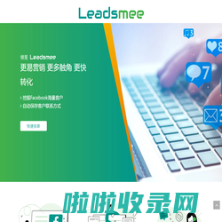 领觅 - 领觅Leadsmee，领动云计算