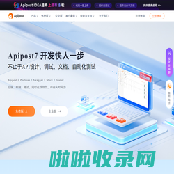 Apipost-API 文档、设计、调试、自动化测试一体化协作平台