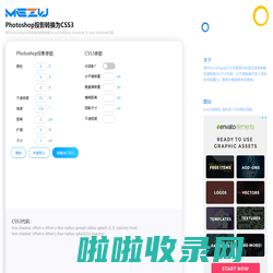 Photoshop投影转换为CSS3 - MEZW