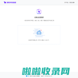 顽狗文件在线加密_免费的文件在线加密工具 - 顽狗加密