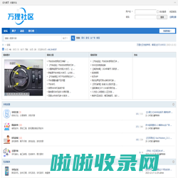 万狸社区-万人在线,共创家园 -  免费共享资源下载
