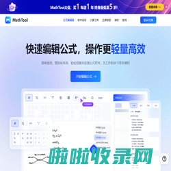 MathTool公式编辑器