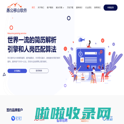 简历解析_人岗匹配_智能简历解析工具_简历解析sdk_简历解析api_简历解析接口_愚公简历解析