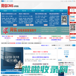 网钛文章管理系统(OTCMS) - 打造最简单好用的asp/php文章管理系统/新闻发布系统(Powered by 网钛科技)