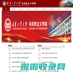 辽宁工业大学马克思主义学院