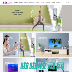 深圳市康冠科技股份有限公司-官方网站|KTC|液晶显示器厂家|液晶电视厂家|商用液晶显示终端产品厂家|医用液晶显示终端产品厂家|康冠科技|股票代码001308