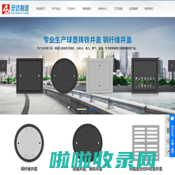 球墨铸铁井盖厂家_重型球墨铸铁井盖_铸铁球墨井盖-长兴安达铸铁制品厂