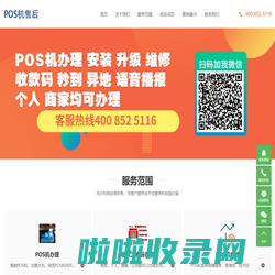 pos机客服电话_POS机客服热线_pos机维修-POS机售后