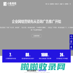 广告推广_网站推广公司_竞价托管代运营—小象网络营销外包