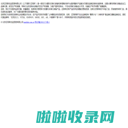 北京迈克斯优品贸易有限公司