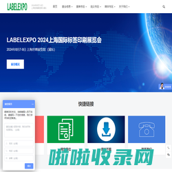 LABELEXPO 上海国际标签印刷展览会