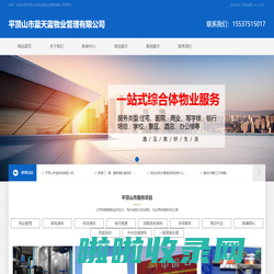 平顶山市蓝天蓝物业管理有限公司