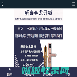 新泰开锁-新泰开锁公司-新泰金龙开锁