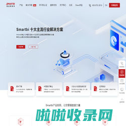 Smartbi商业智能BI软件_BI工具_一站式大数据分析平台_思迈特软件