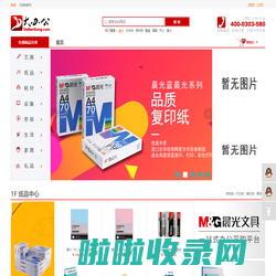 大办公-总站-大办公——连锁办公用品配送,诚招办公用品店加盟代理合作