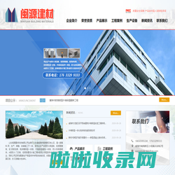 山东闽源建材科技有限公司