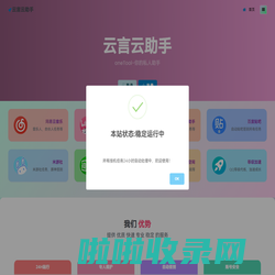 云言云助手 -寻梦网络工作室- oneTool-你的私人助手