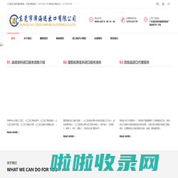 危险品进口代理报关|化工品进口报关_东莞市泽海进出口有限公司