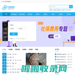 社保查询网 - 公积金，医保，养老保险综合查询平台！