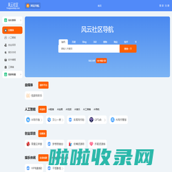 风云社区